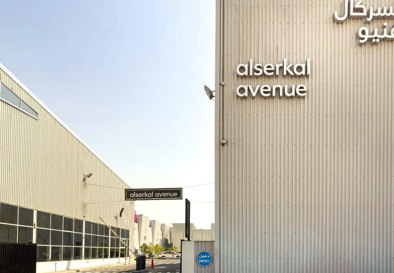 Alserkal Avenue