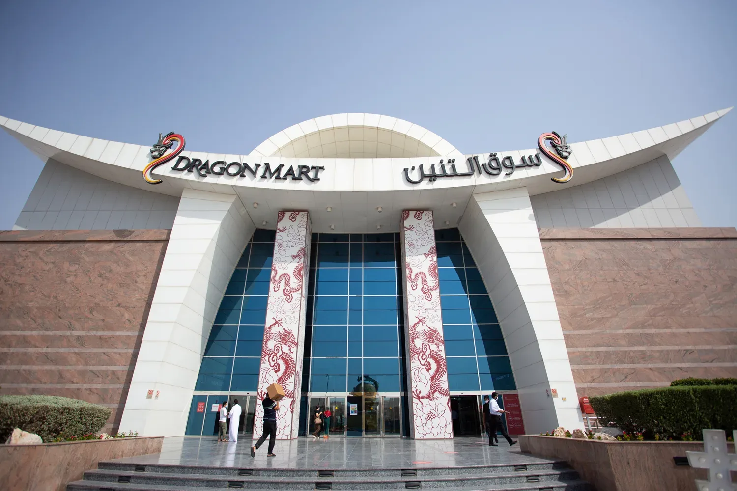 Dragon Mart Mall