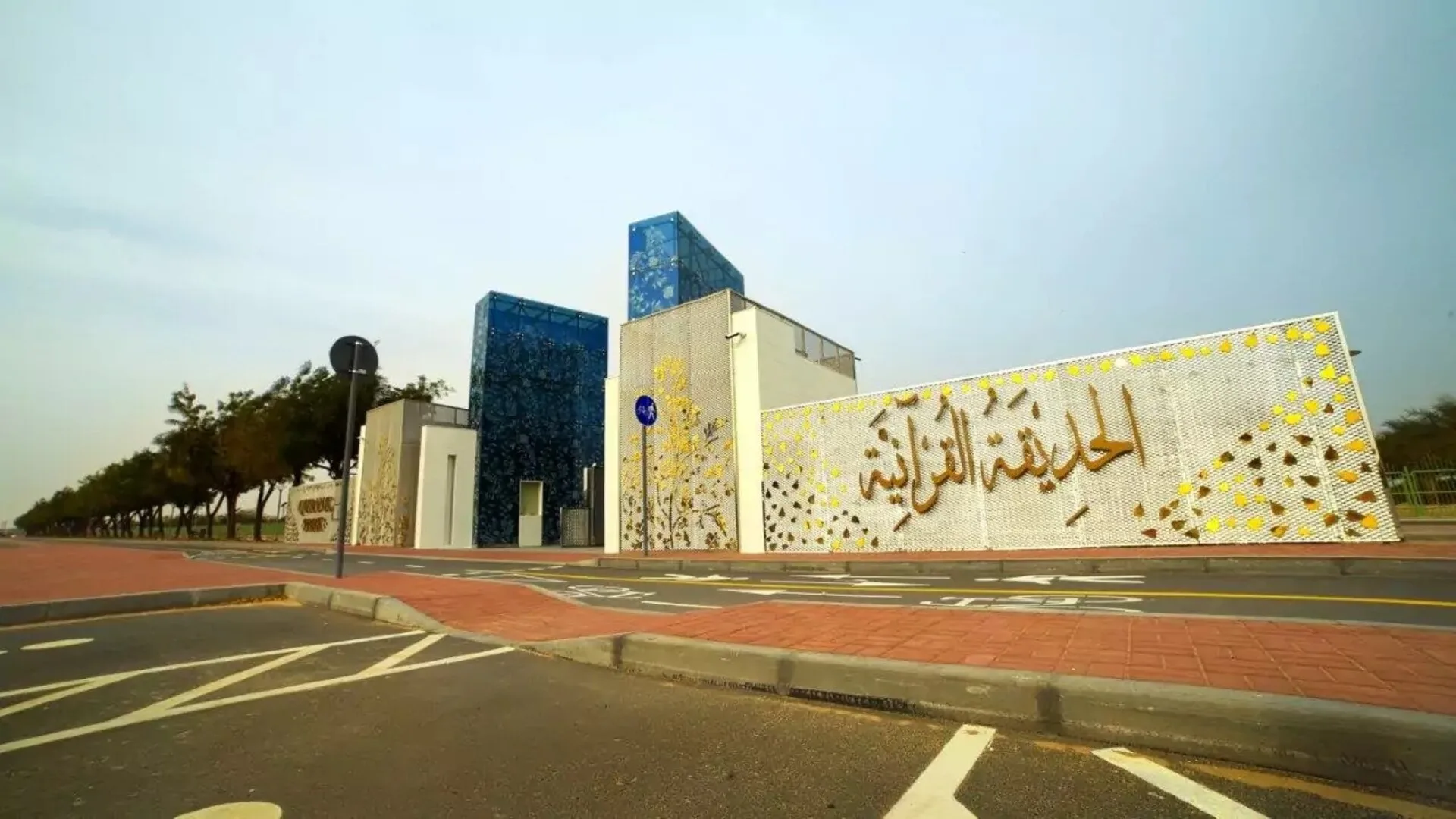 Quranic Park
